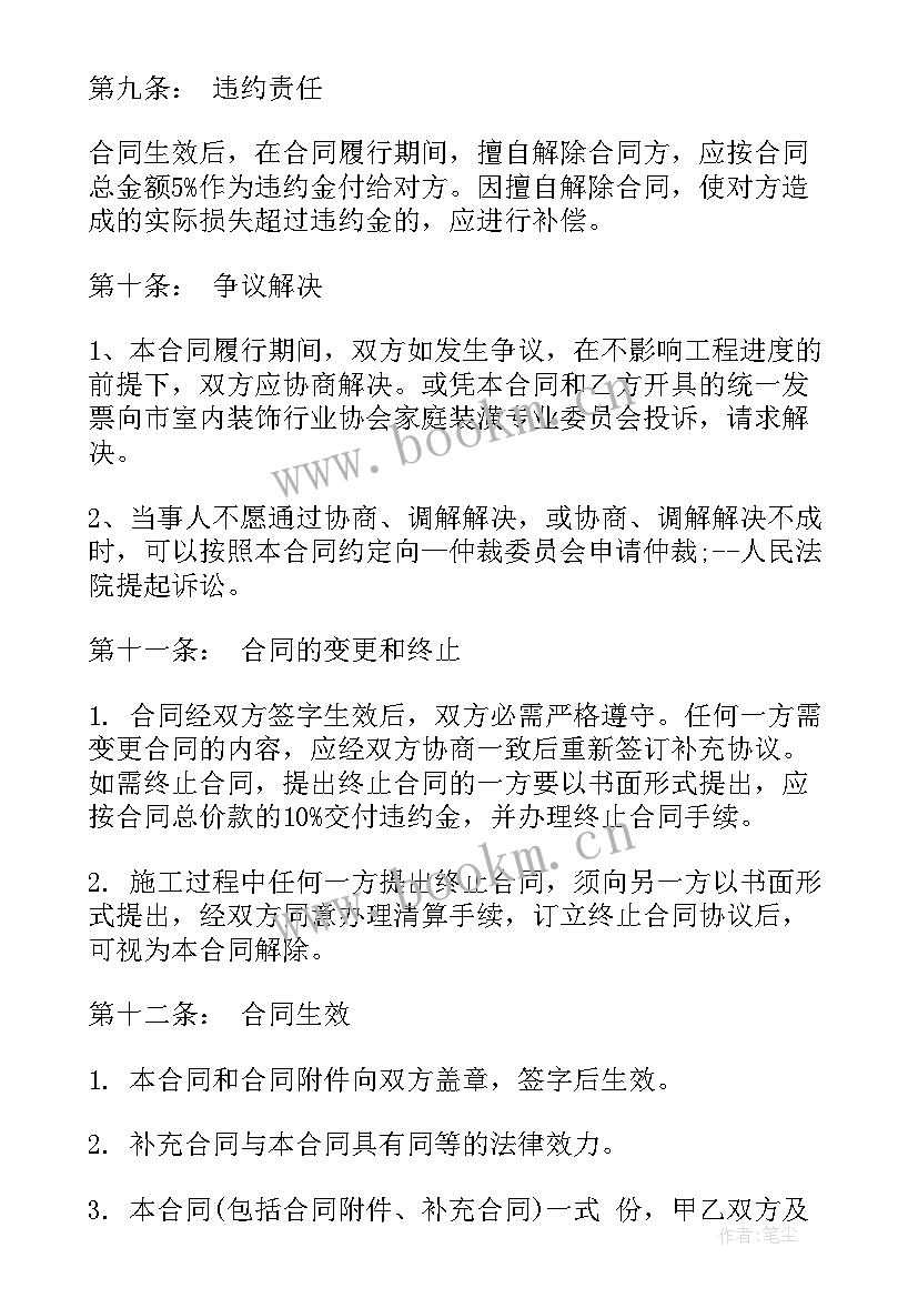 2023年装潢安全合同(实用10篇)