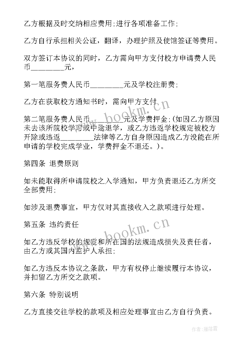 2023年留学合同属于合同 留学中介合同(模板6篇)