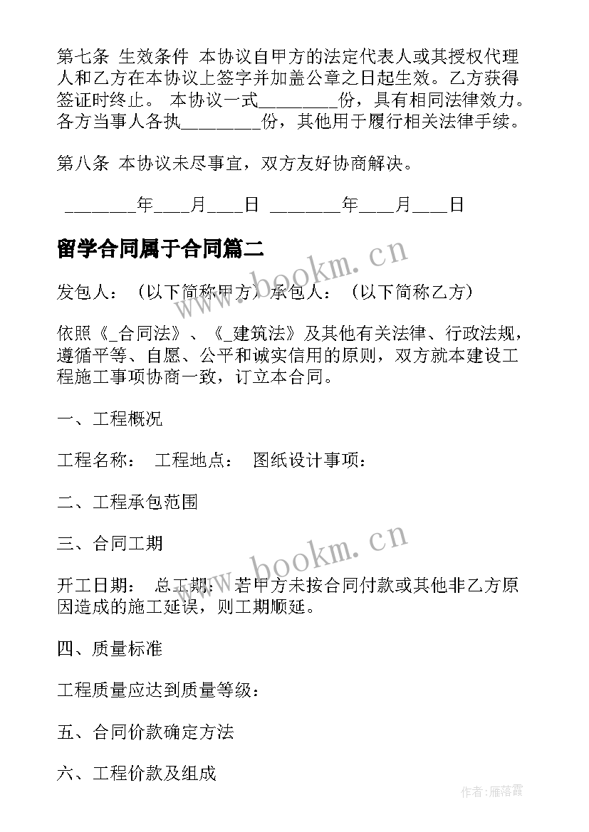 2023年留学合同属于合同 留学中介合同(模板6篇)