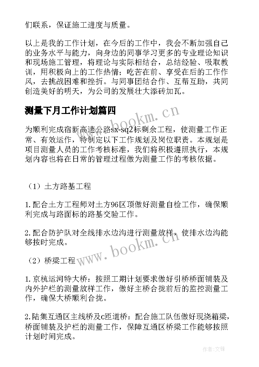 测量下月工作计划 测量工作计划(汇总10篇)