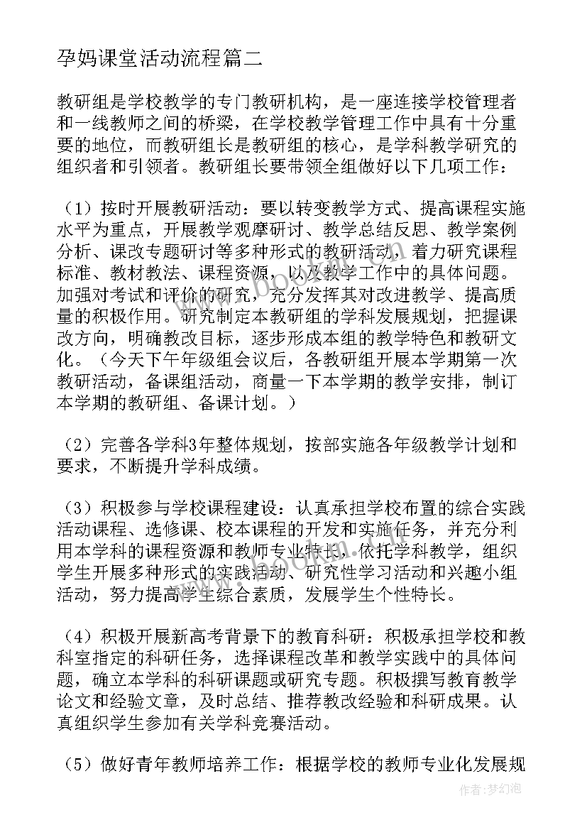 最新孕妈课堂活动流程 转递课堂工作计划(汇总6篇)