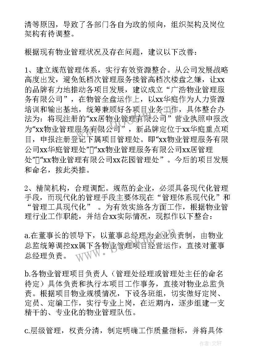 最新调研高中工作计划 调研工作计划(精选9篇)