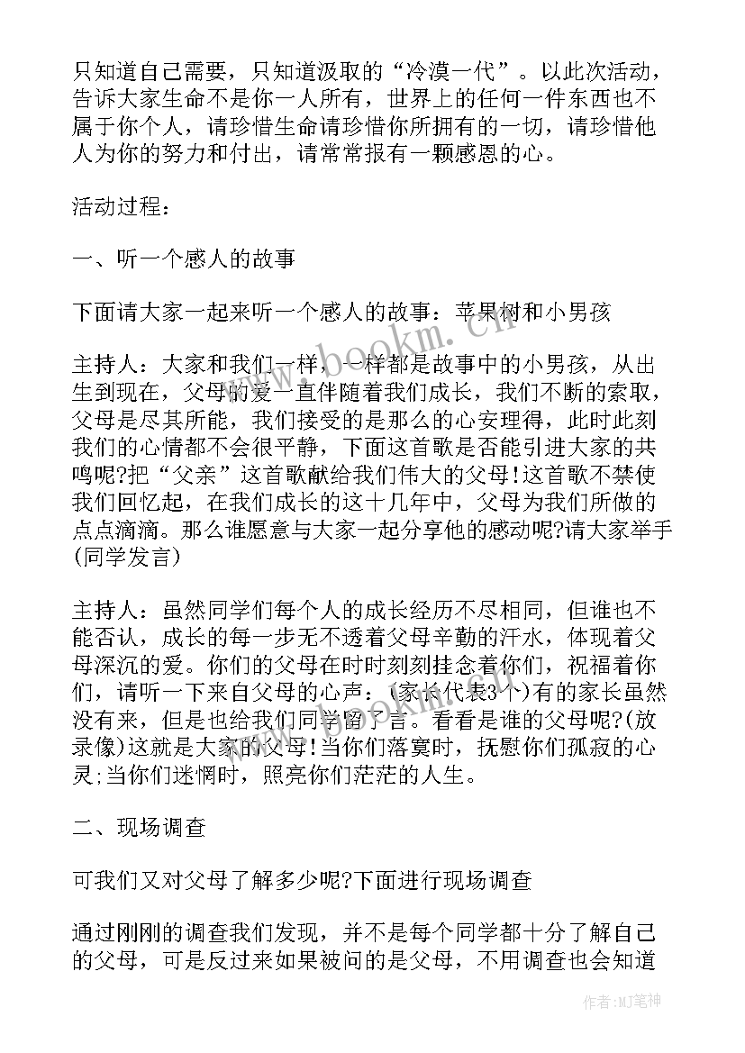 2023年二年级感恩班会课 感恩班会教案(精选9篇)