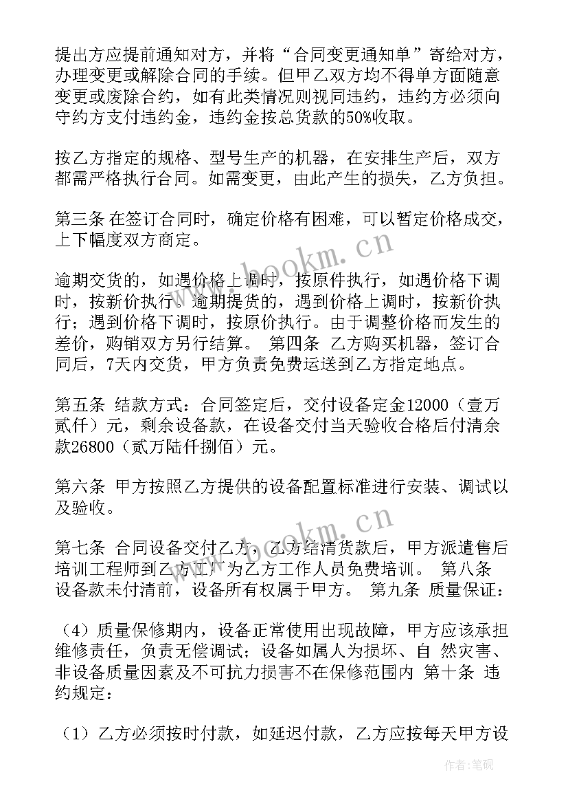 2023年机器设备定做合同(通用5篇)