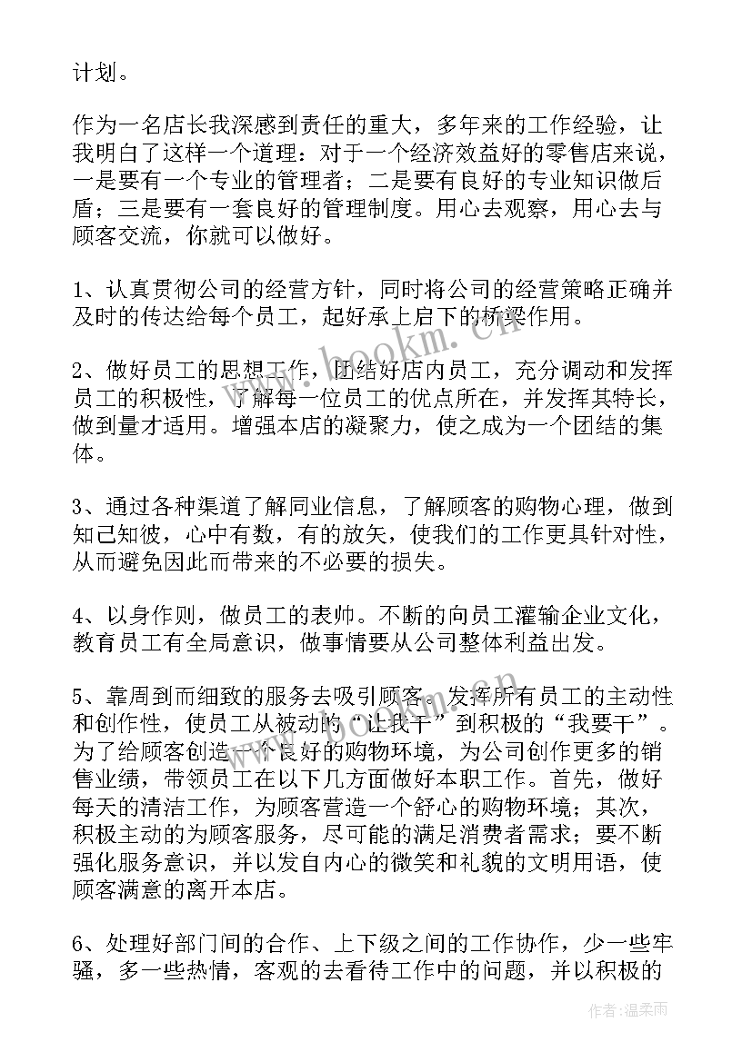 最新服装销售工作总结与计划 服装销售工作计划(通用7篇)