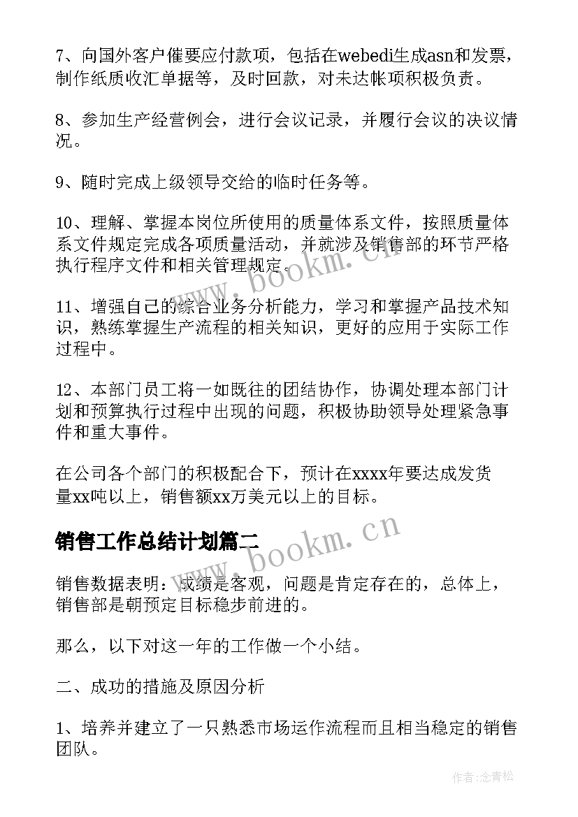 销售工作总结计划 汽车销售工作计划总结(模板9篇)