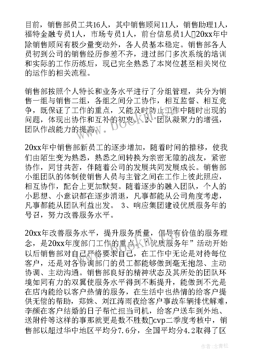 销售工作总结计划 汽车销售工作计划总结(模板9篇)