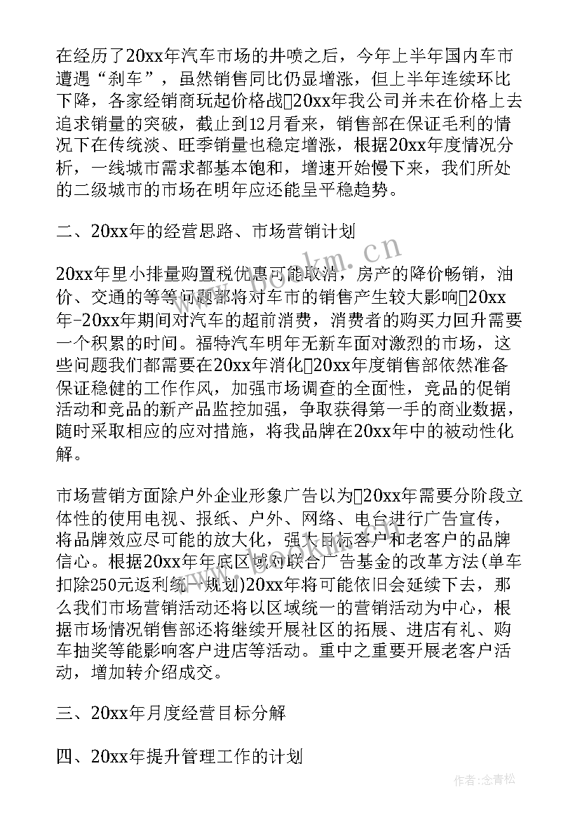 销售工作总结计划 汽车销售工作计划总结(模板9篇)