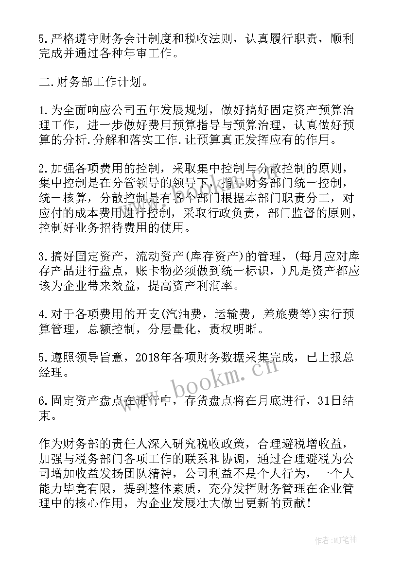 最新财务核算部工作计划(优质8篇)