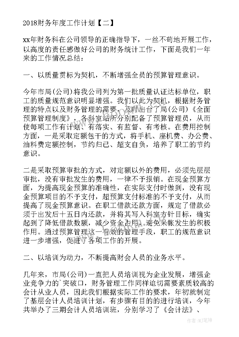 最新财务核算部工作计划(优质8篇)