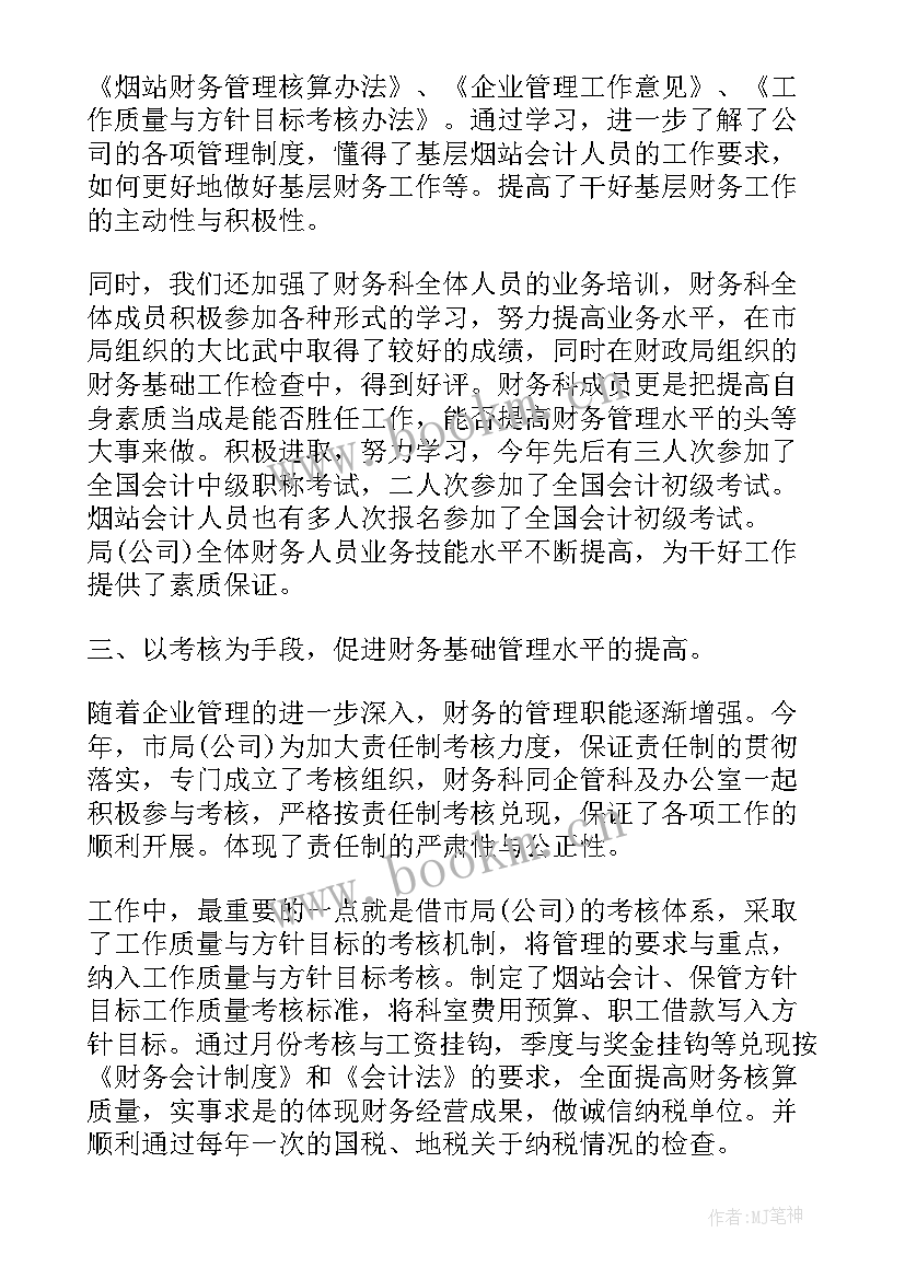 最新财务核算部工作计划(优质8篇)