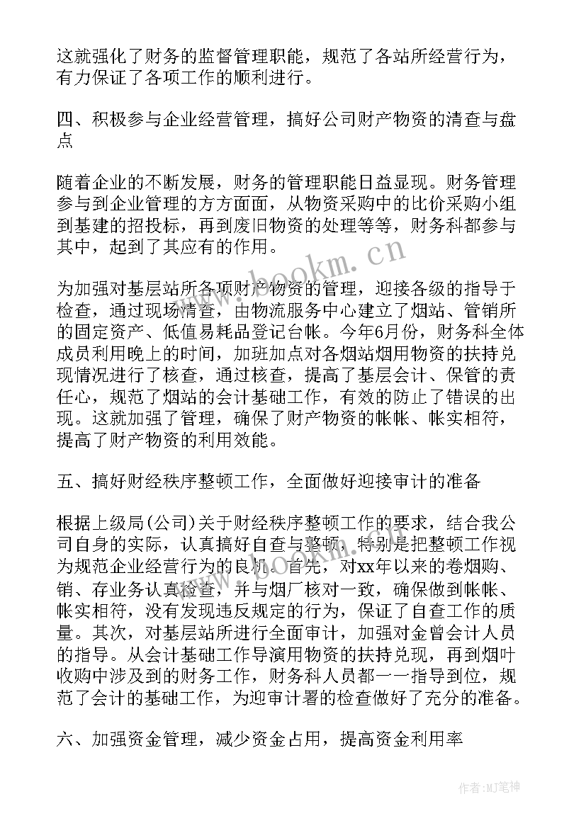 最新财务核算部工作计划(优质8篇)