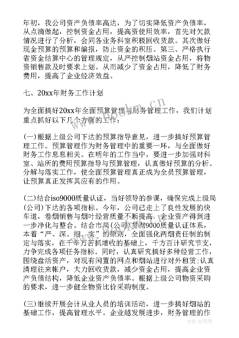 最新财务核算部工作计划(优质8篇)