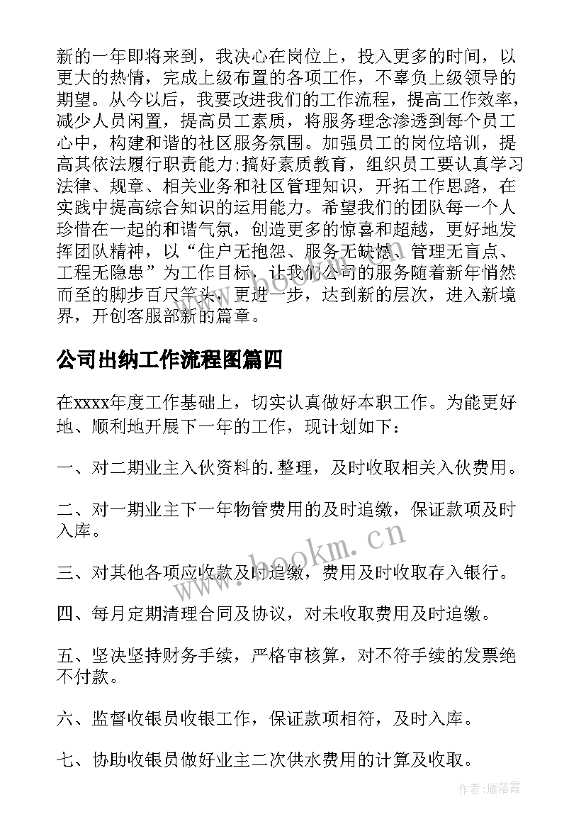 最新公司出纳工作流程图 公司出纳工作计划(模板6篇)