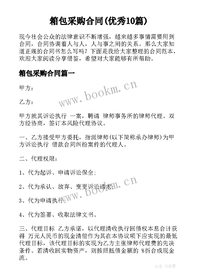 箱包采购合同(优秀10篇)