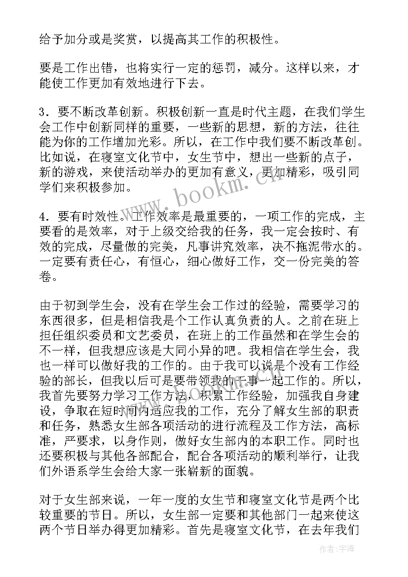 最新女宿管工作计划(实用8篇)