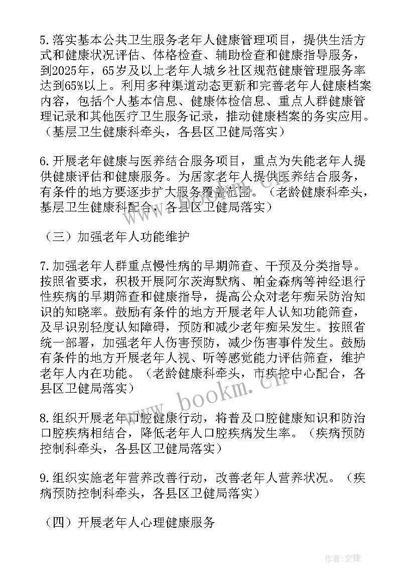 健康乡镇建设工作总结 乡镇老年健康素养工作计划合集(优秀6篇)