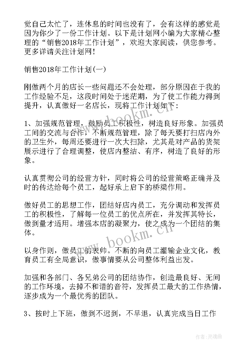 2023年装修销售年终总结及明年计划(实用6篇)