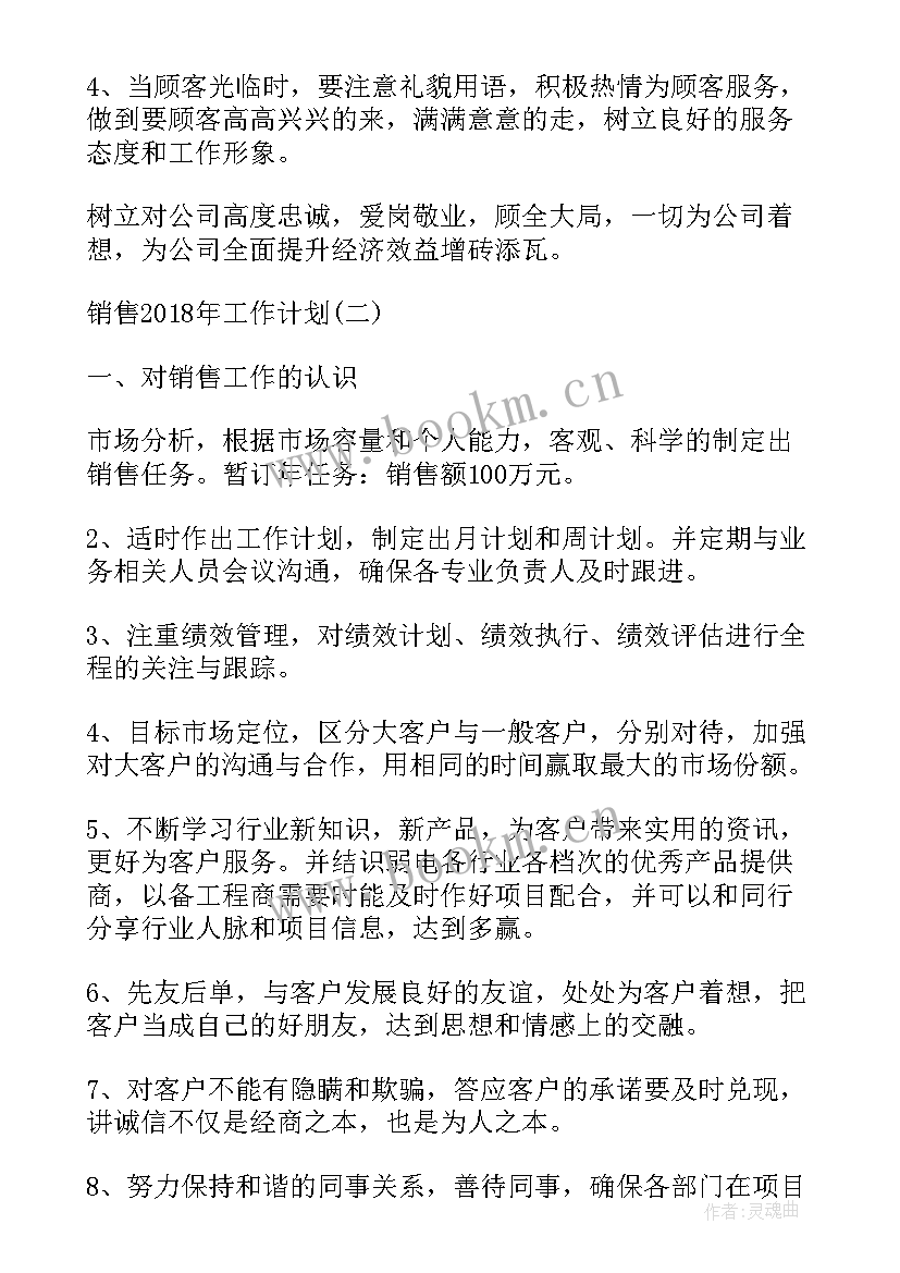 2023年装修销售年终总结及明年计划(实用6篇)