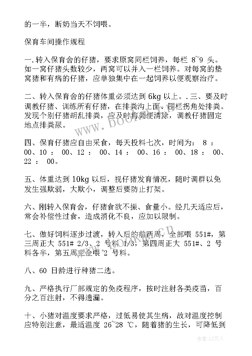 猪场建设的工作计划(优秀5篇)