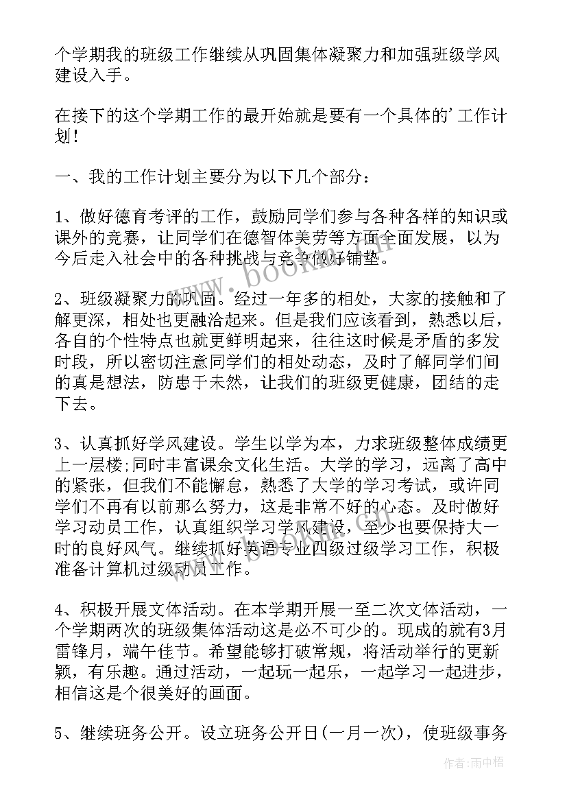 2023年春季小班副班工作计划(大全7篇)