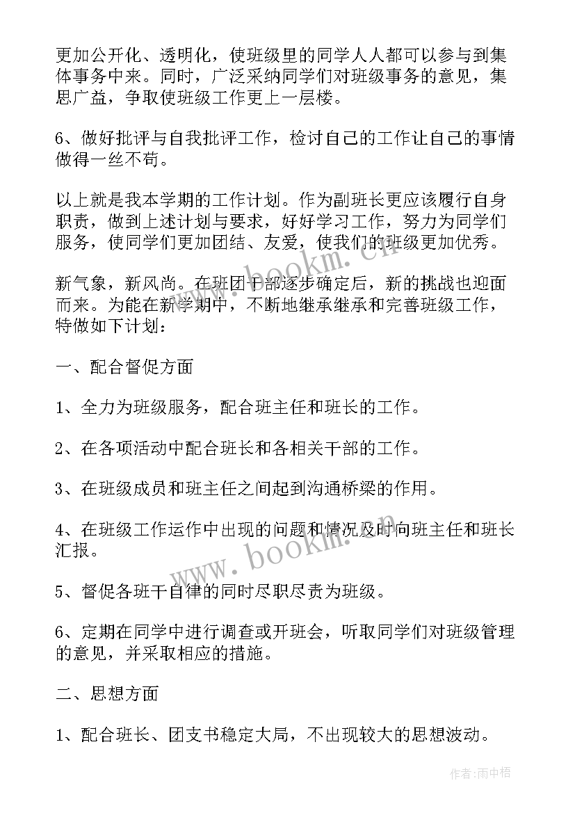 2023年春季小班副班工作计划(大全7篇)