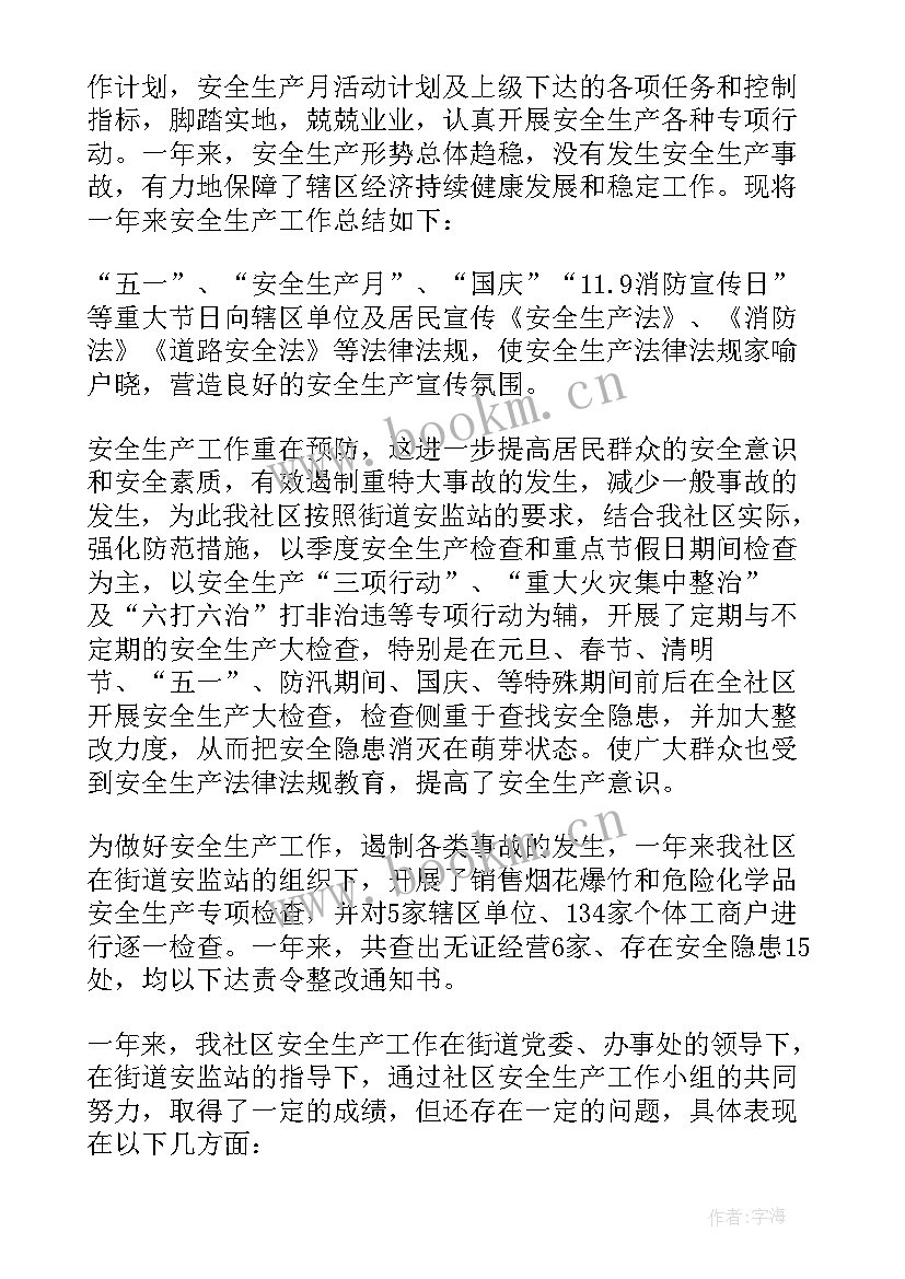 2023年年度安全生产工作总结 工作总结安全生产(优质8篇)