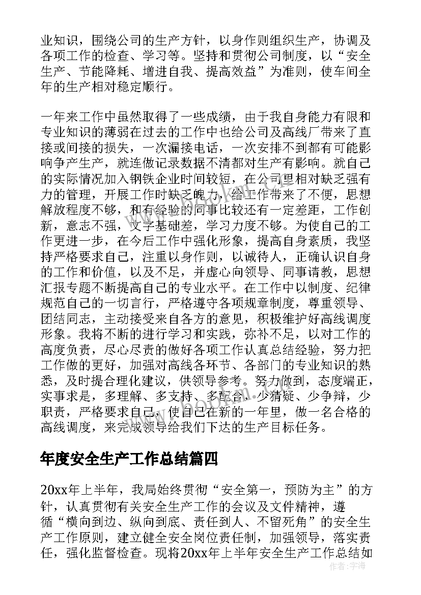 2023年年度安全生产工作总结 工作总结安全生产(优质8篇)