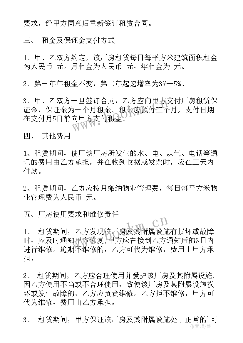 厂房租赁合作协议书 厂房租赁合同(精选6篇)