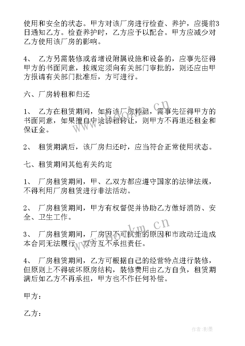 厂房租赁合作协议书 厂房租赁合同(精选6篇)