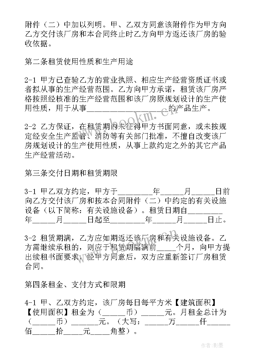 厂房租赁合作协议书 厂房租赁合同(精选6篇)