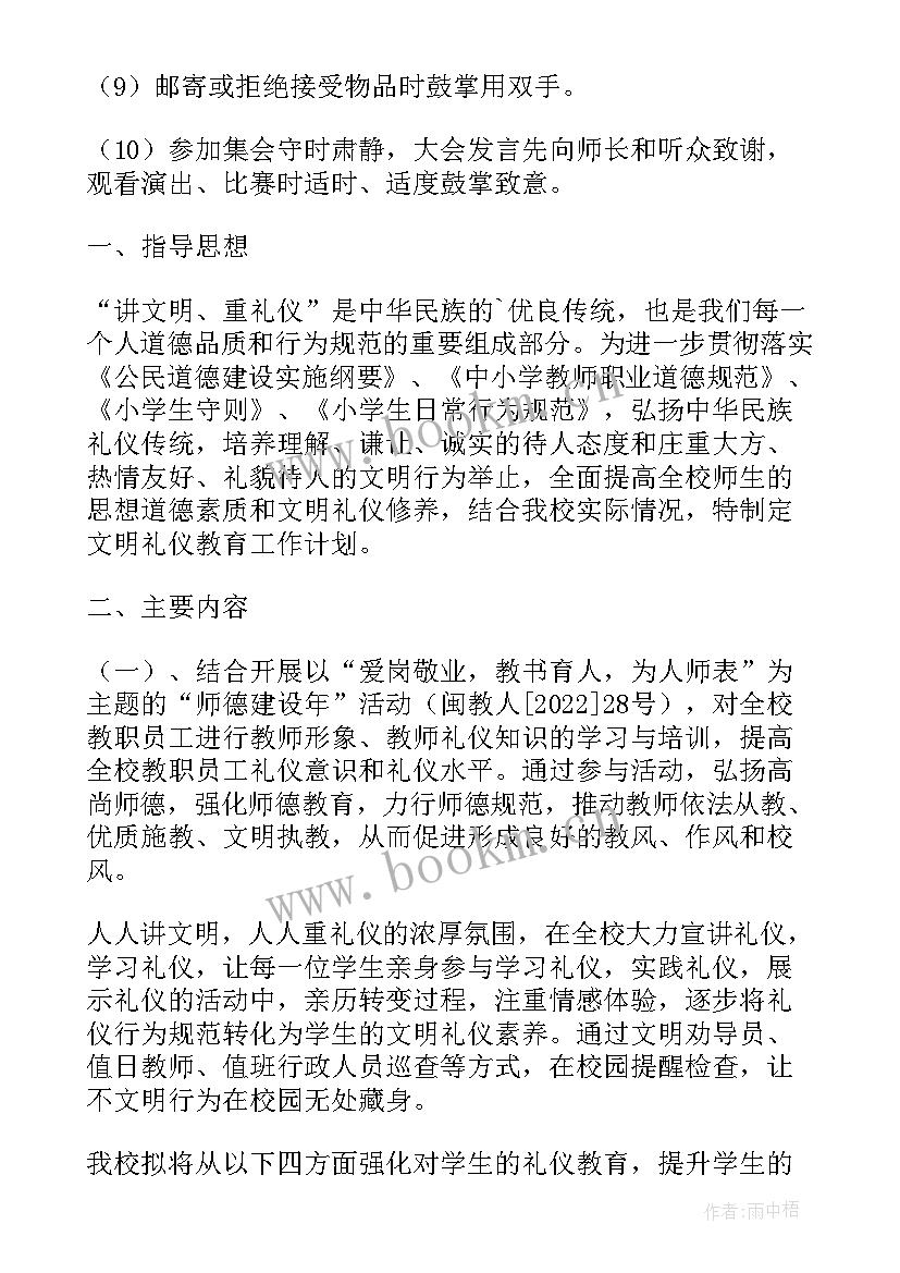 2023年生态文明建设年度工作计划 生态文明建设保障工作计划热门(实用5篇)