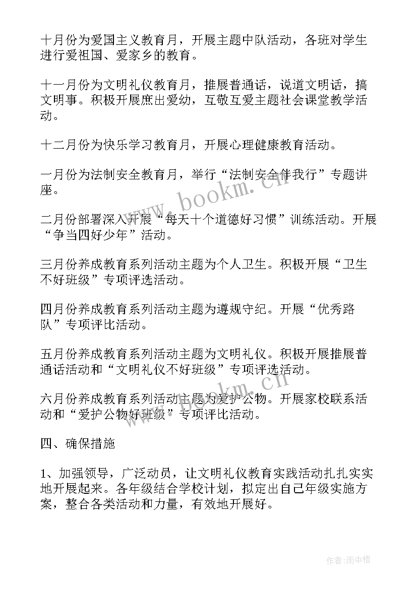 2023年生态文明建设年度工作计划 生态文明建设保障工作计划热门(实用5篇)