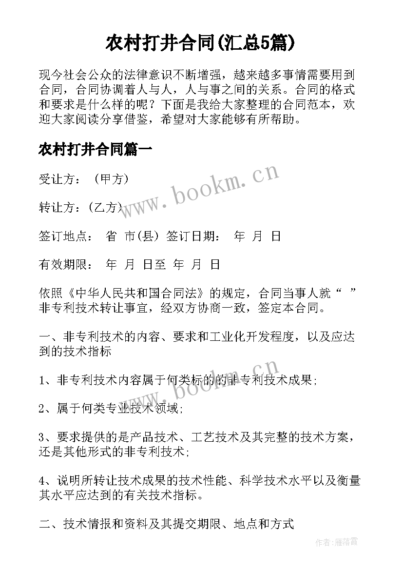 农村打井合同(汇总5篇)