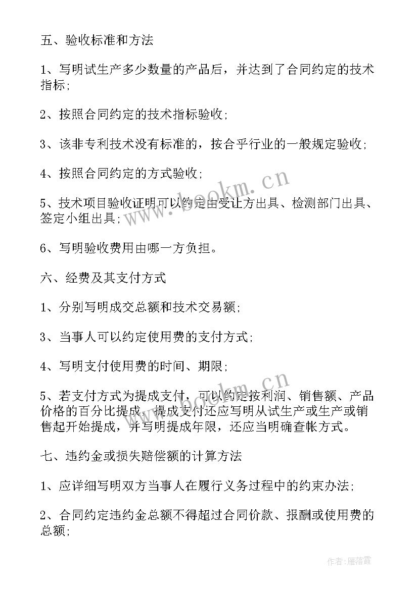 农村打井合同(汇总5篇)