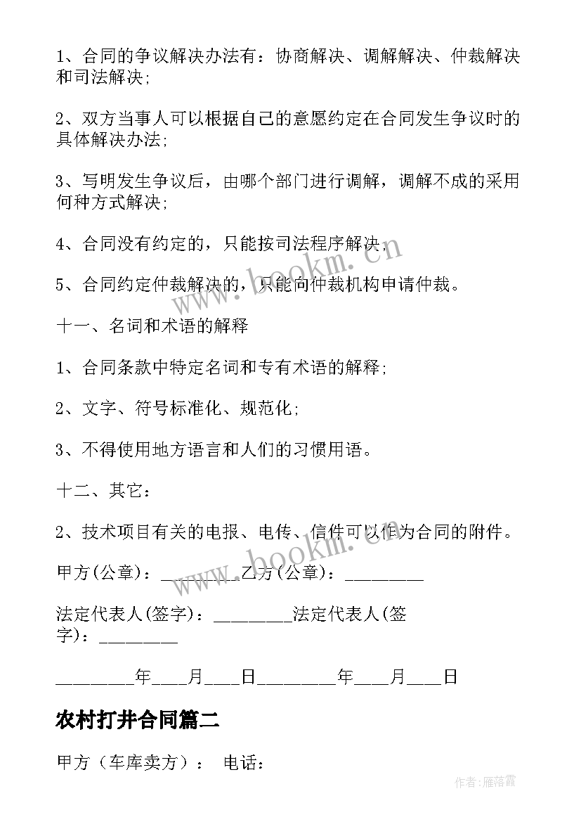 农村打井合同(汇总5篇)