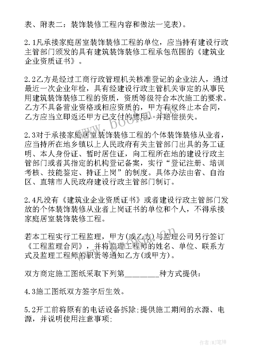 最新拆墙合同简单(实用9篇)