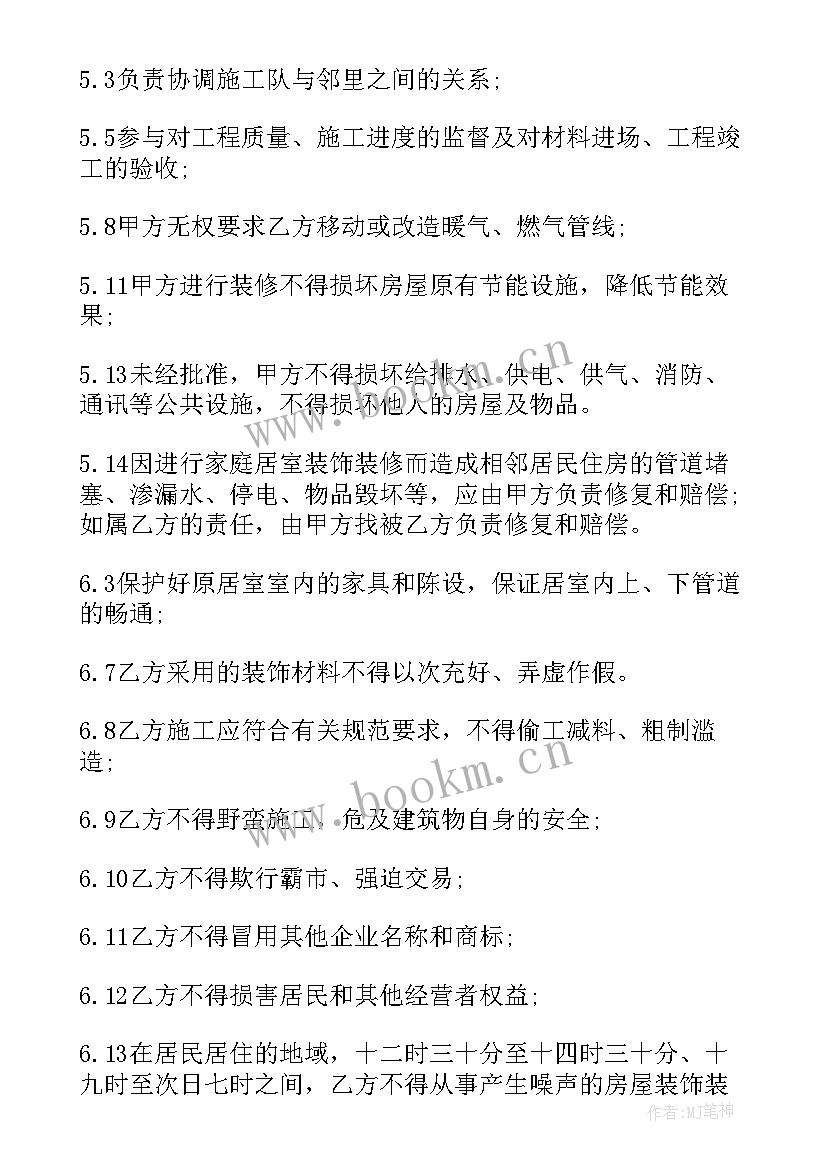 最新拆墙合同简单(实用9篇)