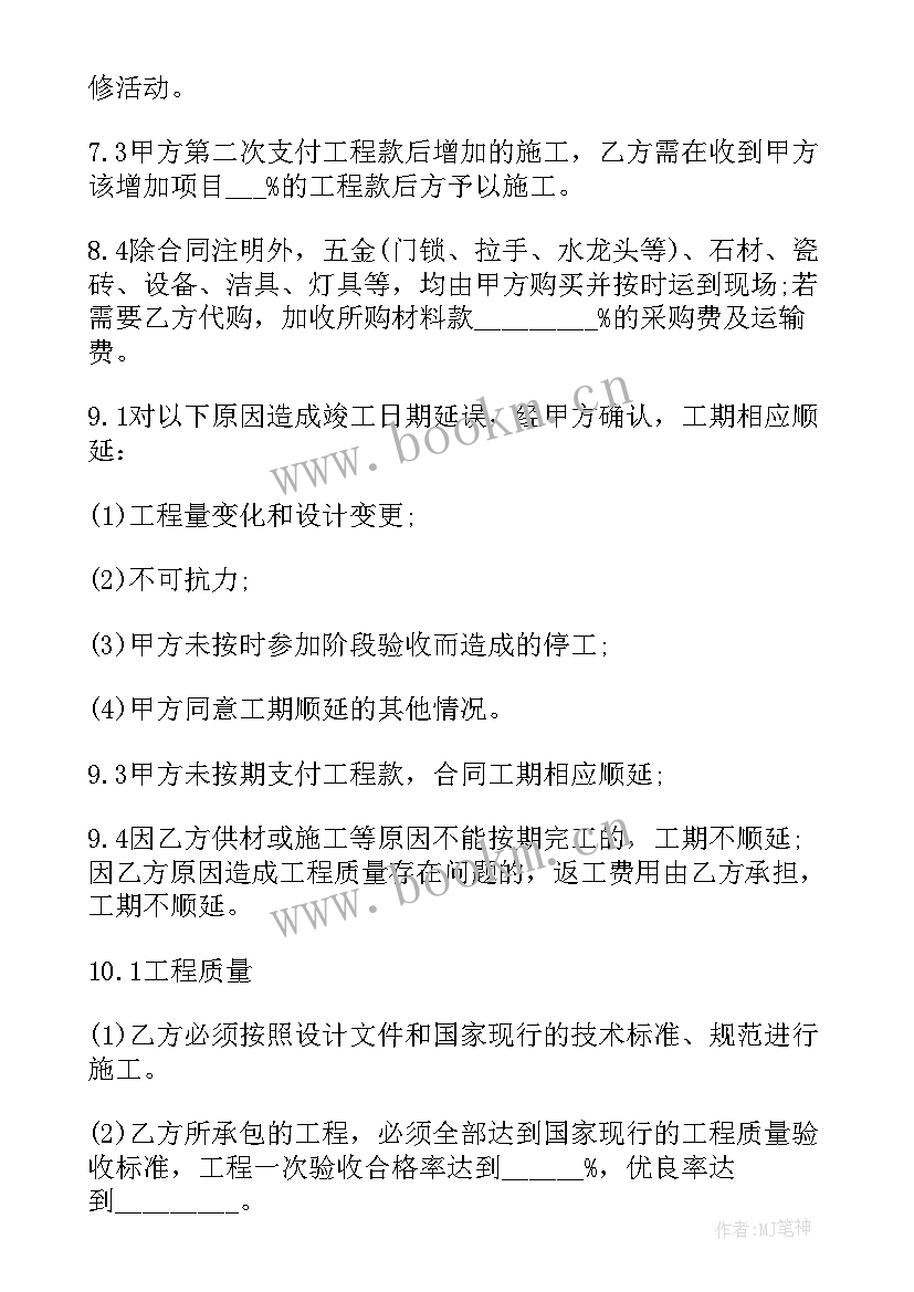 最新拆墙合同简单(实用9篇)