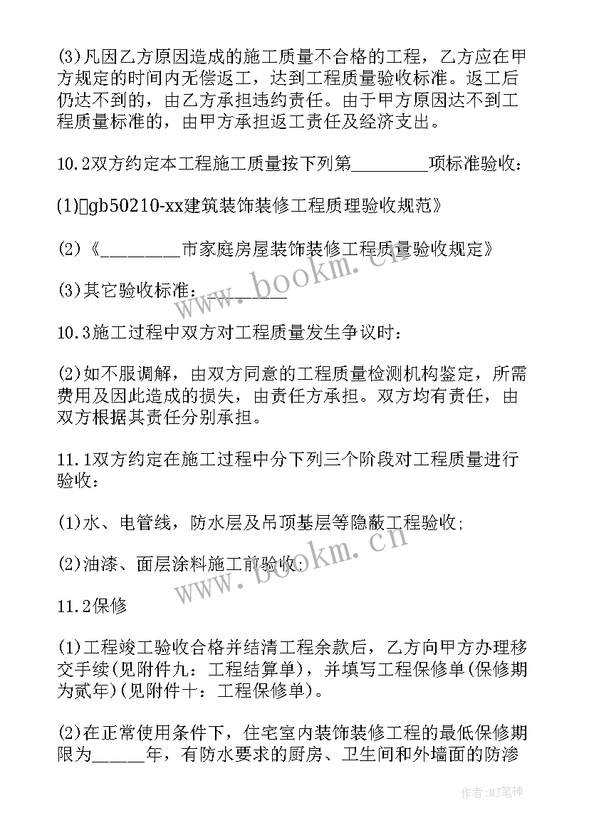 最新拆墙合同简单(实用9篇)