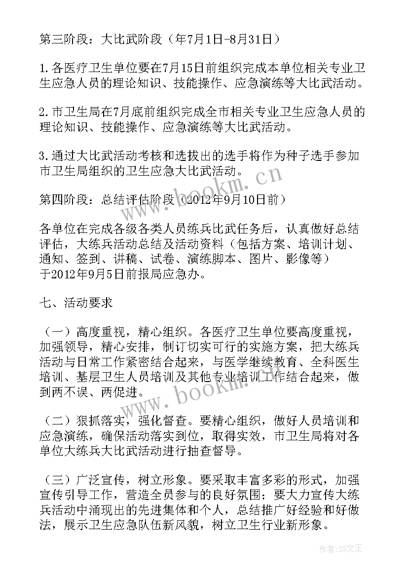 2023年卫生应急演练年度计划(模板5篇)