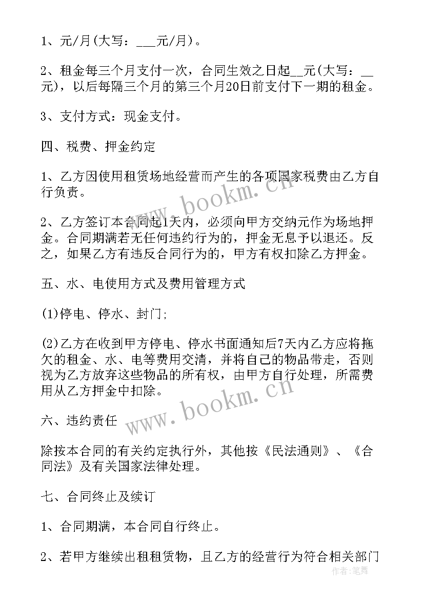 最新演员签约合同 签约治病合同热门(模板9篇)