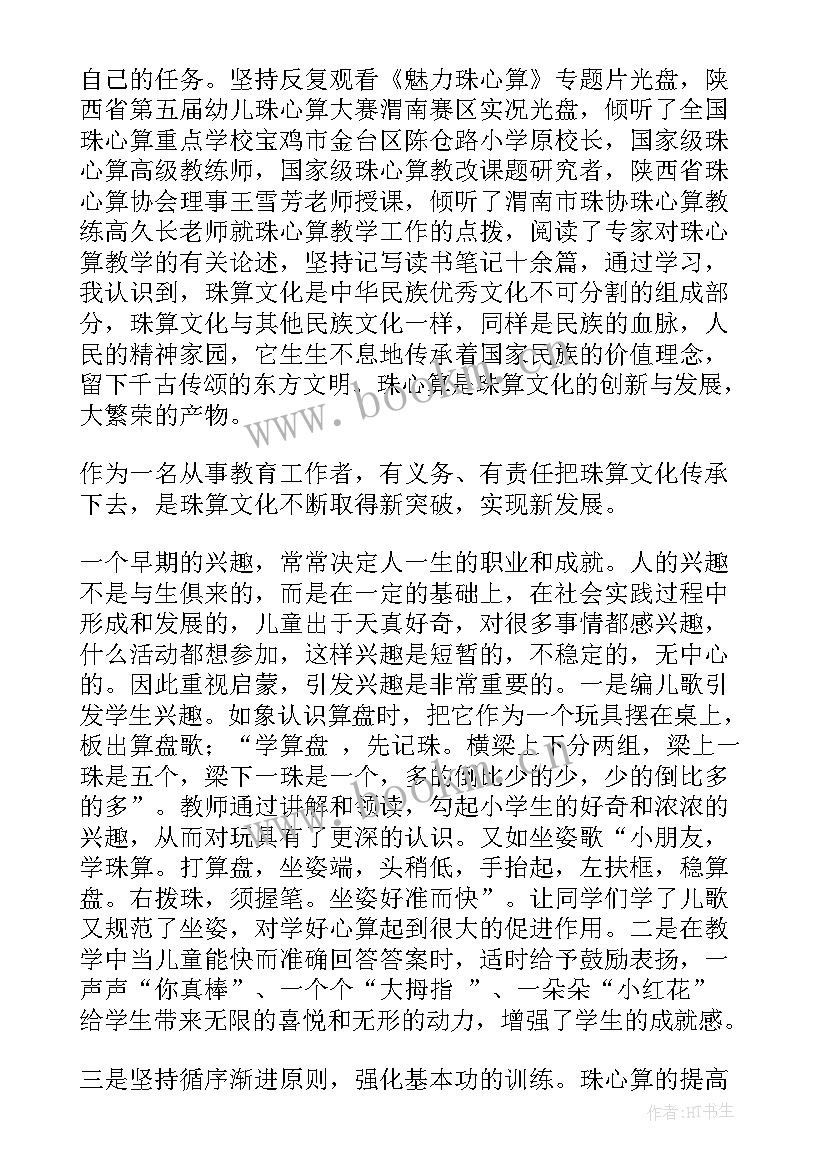 2023年珠心算工作总结(优秀8篇)