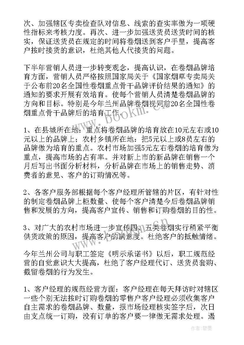 烟草工作计划 烟草营销部工作计划(通用8篇)