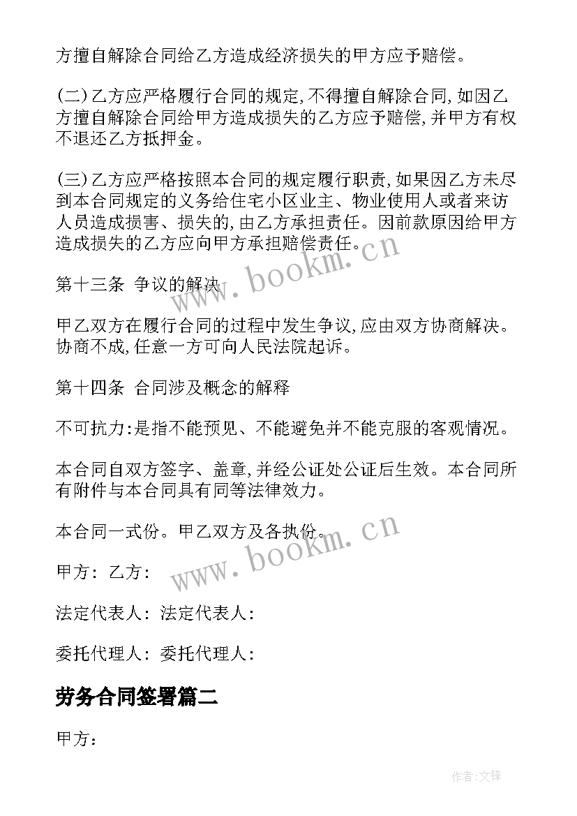 最新劳务合同签署 保洁劳务合同(模板8篇)