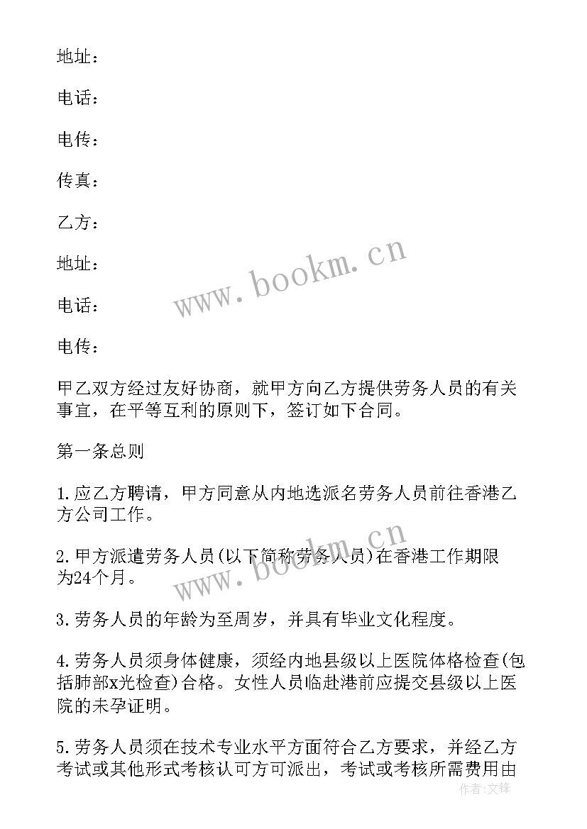 最新劳务合同签署 保洁劳务合同(模板8篇)