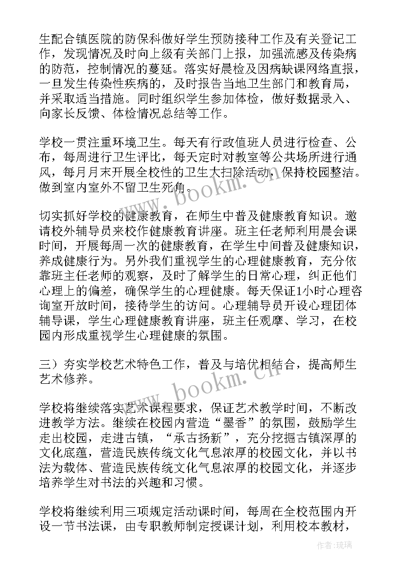 学校卫生室工作计划 卫生工作计划(汇总9篇)