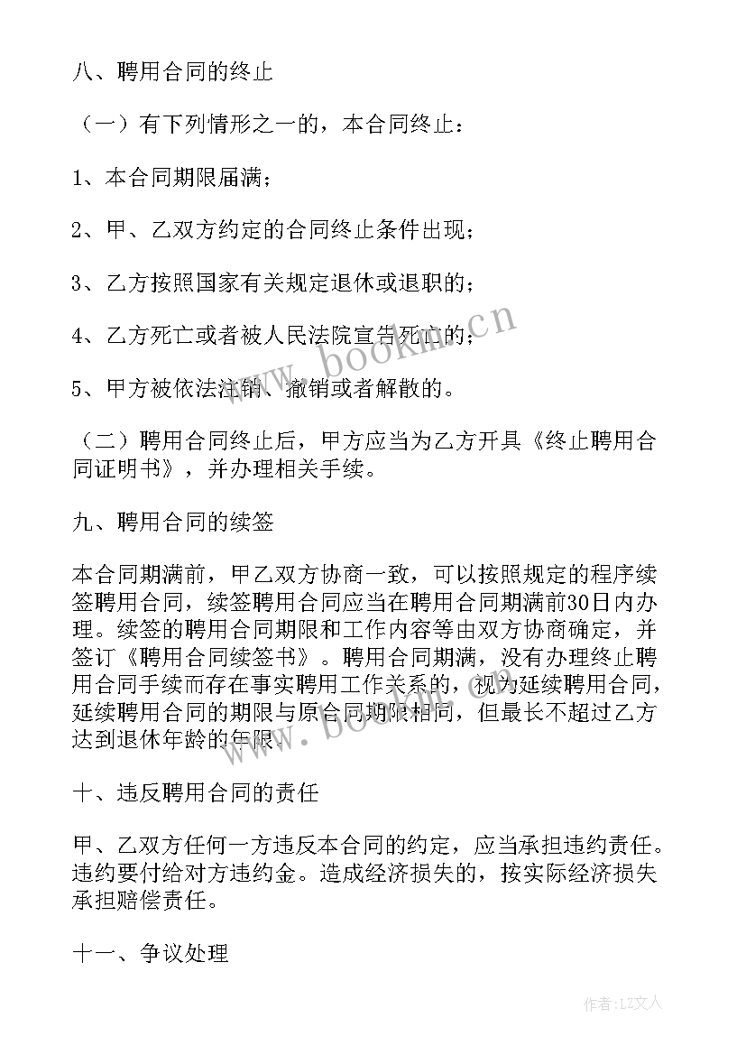 最新单位聘用合同(模板7篇)