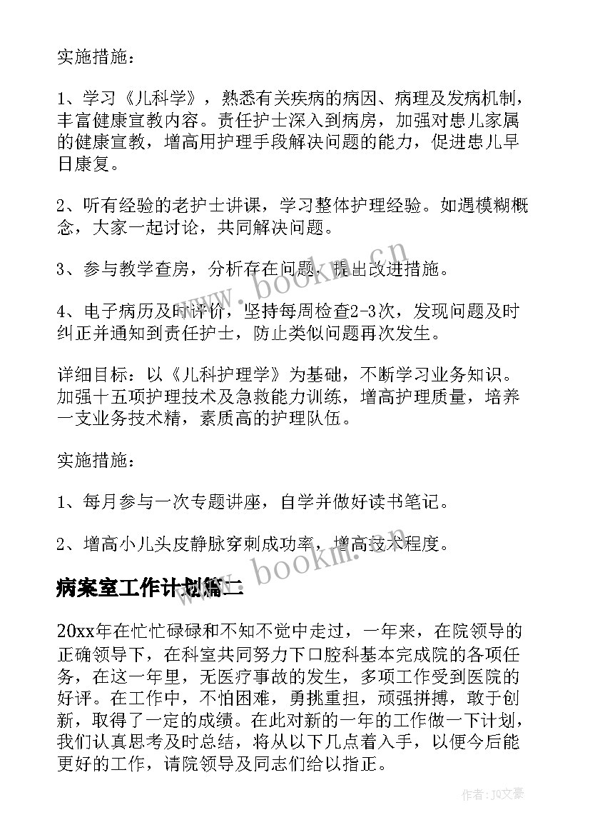 2023年病案室工作计划 护士工作计划(通用8篇)