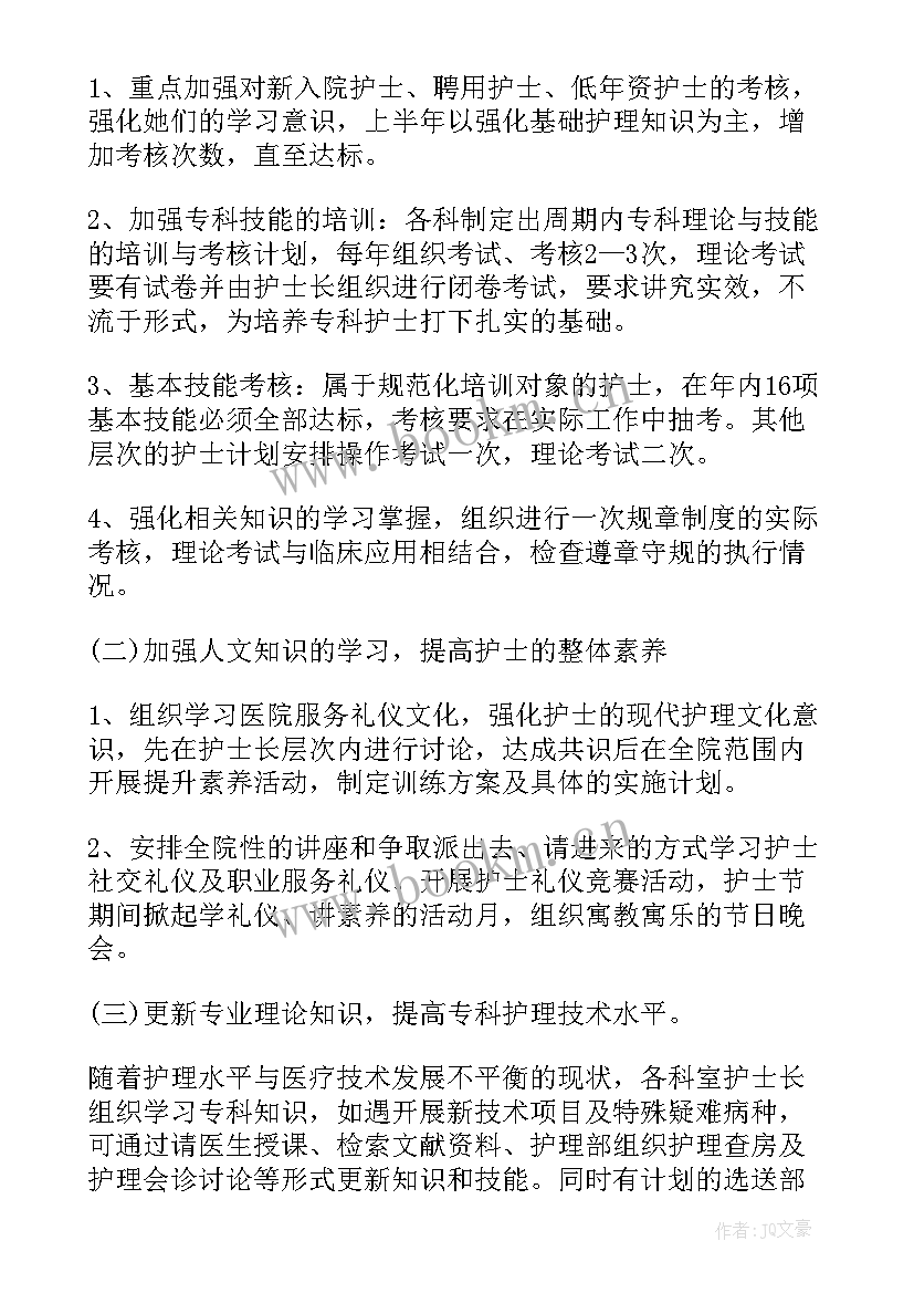 2023年病案室工作计划 护士工作计划(通用8篇)